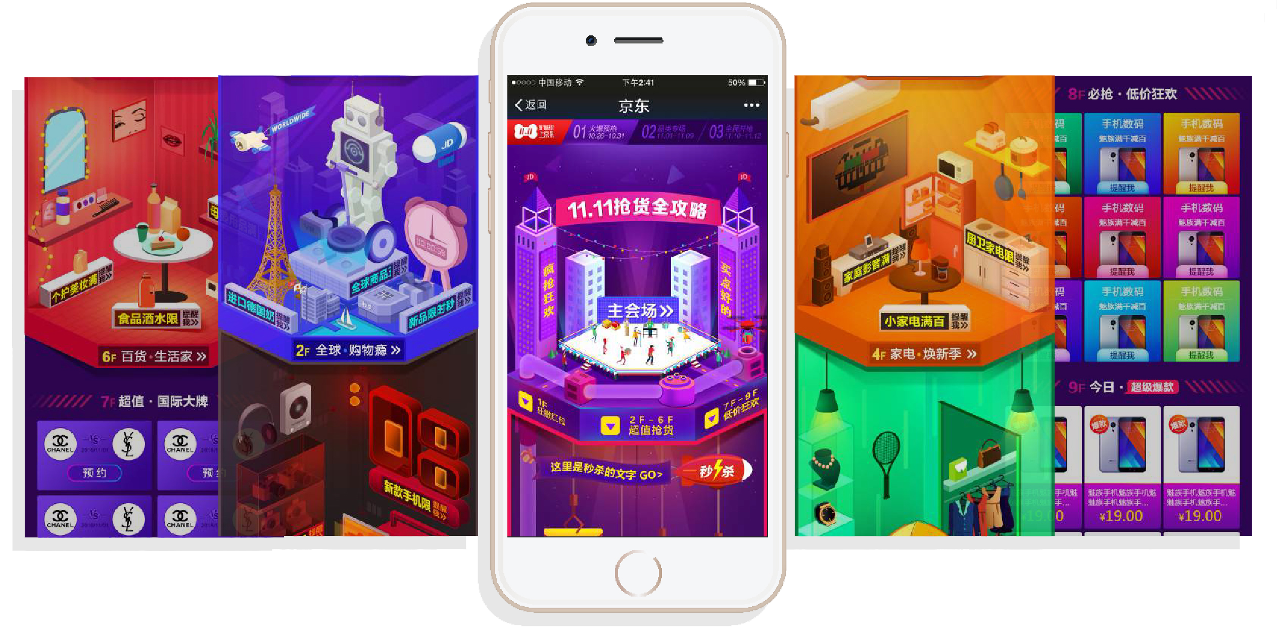 JD 11.11 shopping guide and themed promotion floors